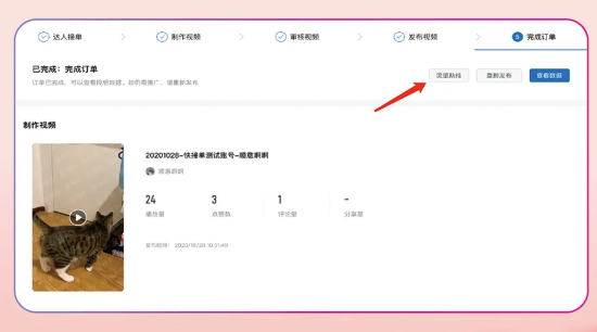 什么是快手流量助推? 什么是快手流量助推?