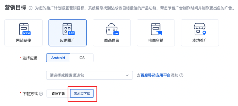 百度广告:信息流应用类广告推广流程统一至应用推广营销目标 百度广告:信息流应用类广告推广流程统一至应用推广营销目标