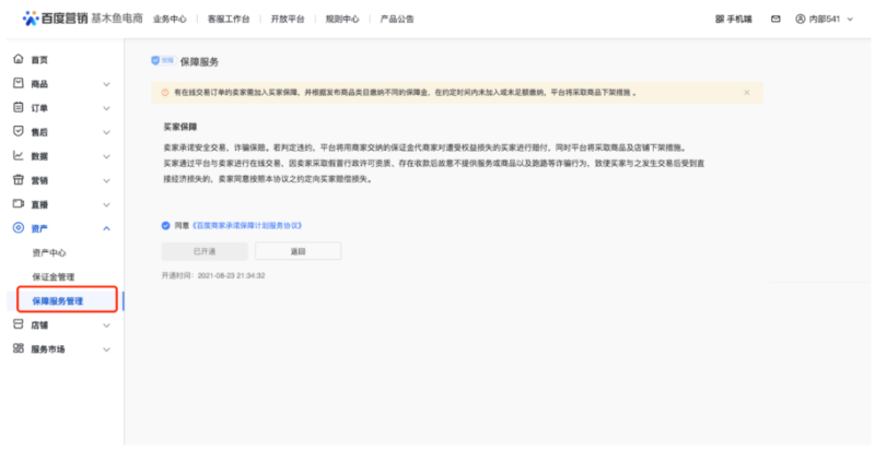 百度广告:生活服务商城(惠生活)用户高阶保障上线 百度广告:生活服务商城(惠生活)用户高阶保障上线