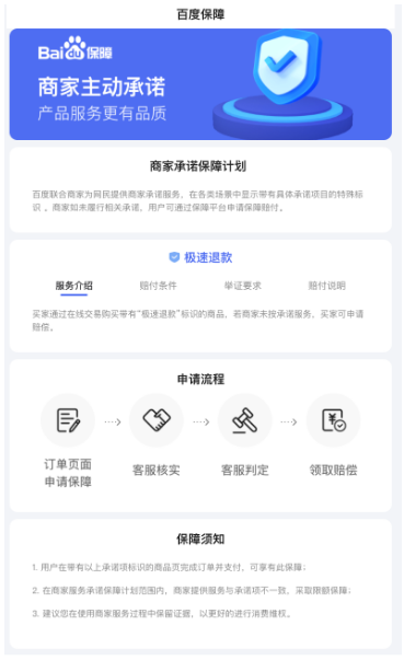 百度广告:生活服务商城(惠生活)用户高阶保障上线 百度广告:生活服务商城(惠生活)用户高阶保障上线