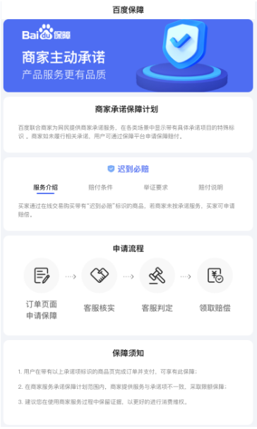 百度广告:生活服务商城(惠生活)用户高阶保障上线 百度广告:生活服务商城(惠生活)用户高阶保障上线