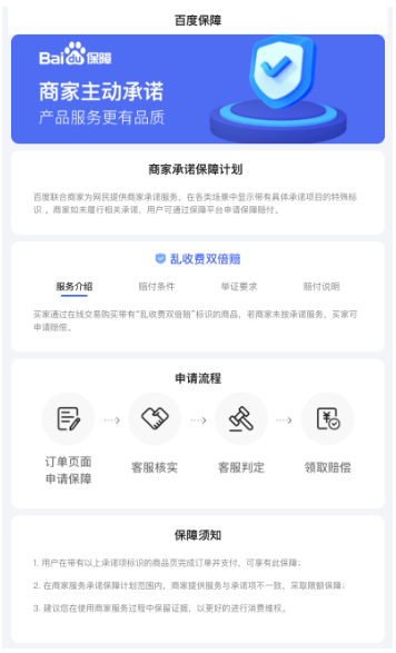 百度广告:生活服务商城(惠生活)用户高阶保障上线 百度广告:生活服务商城(惠生活)用户高阶保障上线