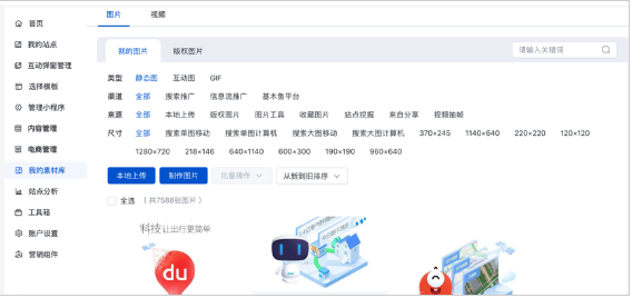 百度广告:素材库支持对图片进行剪辑&图片上传免审--全流量上线 百度广告:素材库支持对图片进行剪辑&图片上传免审--全流量上线