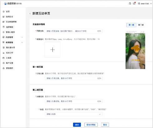 百度广告:基木鱼下载支持擦一擦动效--全流量上线 百度广告:基木鱼下载支持擦一擦动效--全流量上线