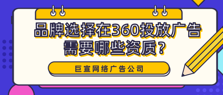 360广告平台助力打造全球首个数字安全盛宴! 360广告平台助力打造全球首个数字安全盛宴!