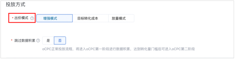 百度广告:自动出价策略优化模式名称升级:优化模式整体升级为出价模式--全流量上线 百度广告:自动出价策略优化模式名称升级:优化模式整体升级为出价模式--全流量上线