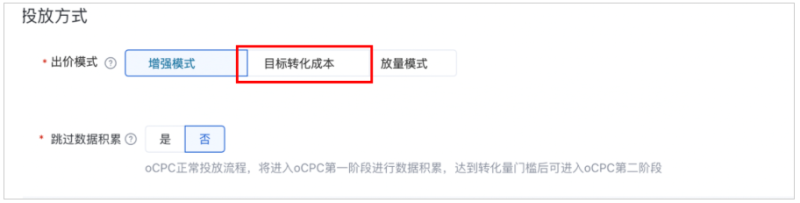 百度广告:自动出价策略优化模式名称升级:优化模式整体升级为出价模式--全流量上线 百度广告:自动出价策略优化模式名称升级:优化模式整体升级为出价模式--全流量上线