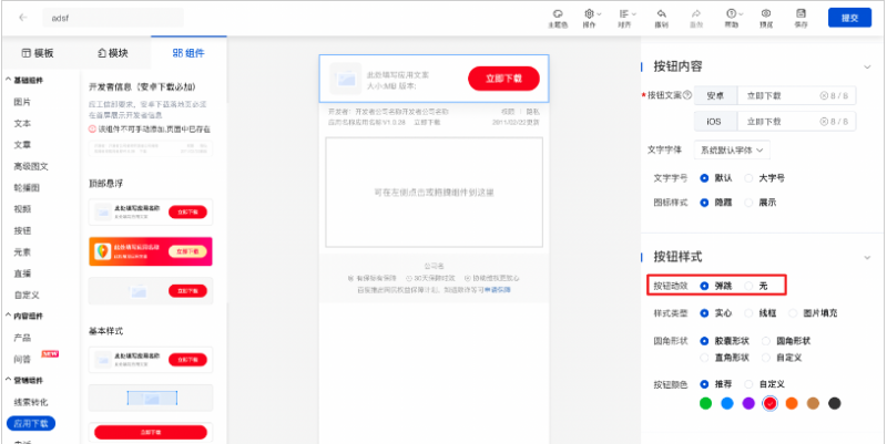 百度广告:基木鱼下载组件支持动态效果--全流量上线 百度广告:基木鱼下载组件支持动态效果--全流量上线
