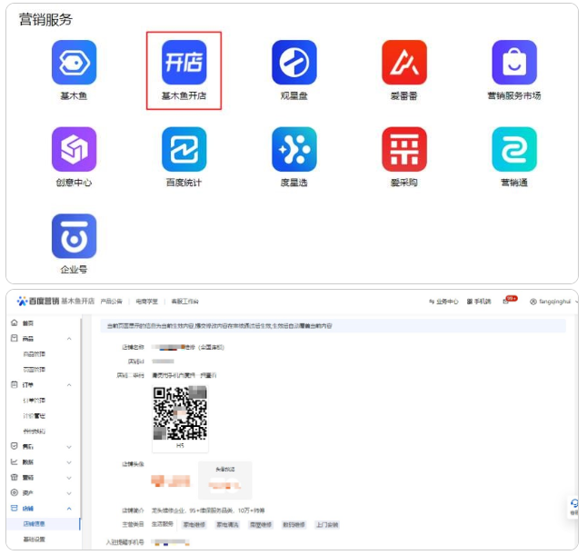 百度广告:本地推广支持基木鱼开店 百度广告:本地推广支持基木鱼开店