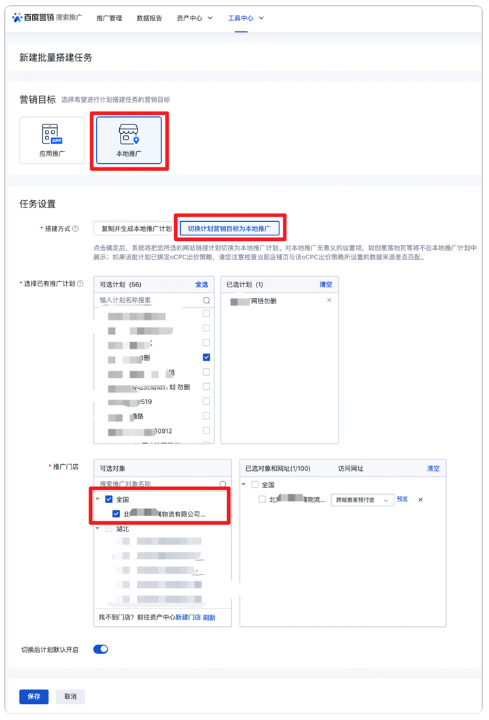 百度广告:本地推广支持基木鱼开店 百度广告:本地推广支持基木鱼开店