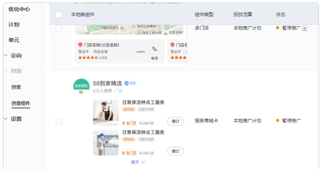 百度广告:本地推广支持基木鱼开店 百度广告:本地推广支持基木鱼开店