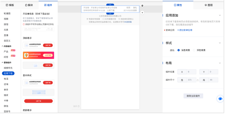 百度广告:基木鱼下载开发者信息需明示置顶--全流量上线 百度广告:基木鱼下载开发者信息需明示置顶--全流量上线