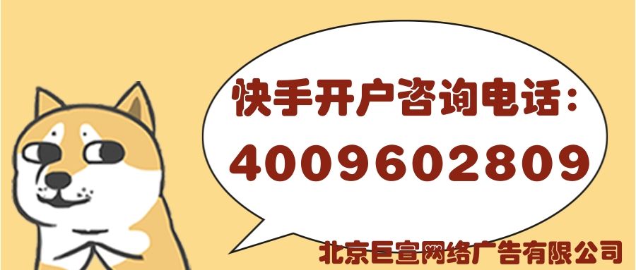 重庆快手广告展现形式/快手广告账户开通找《王尘宇》 重庆快手广告展现形式/快手广告账户开通找《王尘宇》