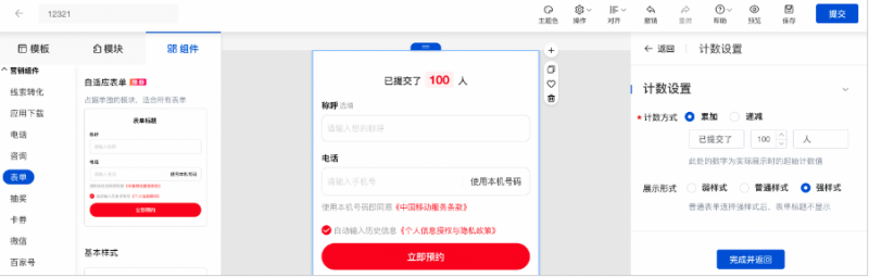百度广告:编辑器关联表单方案&高级设置新增强样式和定位功能--全流量上线 百度广告:编辑器关联表单方案&高级设置新增强样式和定位功能--全流量上线