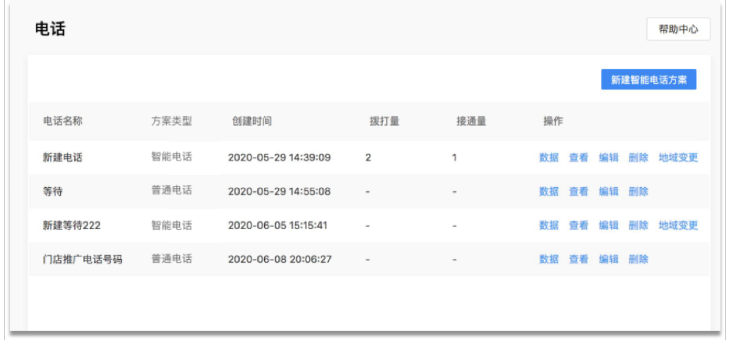 百度广告：智能电话&普通电话统一创建入口，并可创建多个电话方案--全流量上线