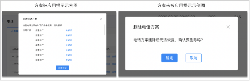 百度广告：智能电话&普通电话统一创建入口，并可创建多个电话方案--全流量上线