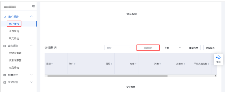 百度广告:数据报告新增“按照转化行为发生的时间统计的转化数据”--全流量上线 百度广告:数据报告新增“按照转化行为发生的时间统计的转化数据”--全流量上线