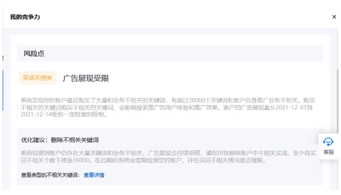 百度广告：【我的竞争力】新增披露“买词不相关”风险点--全流量上线