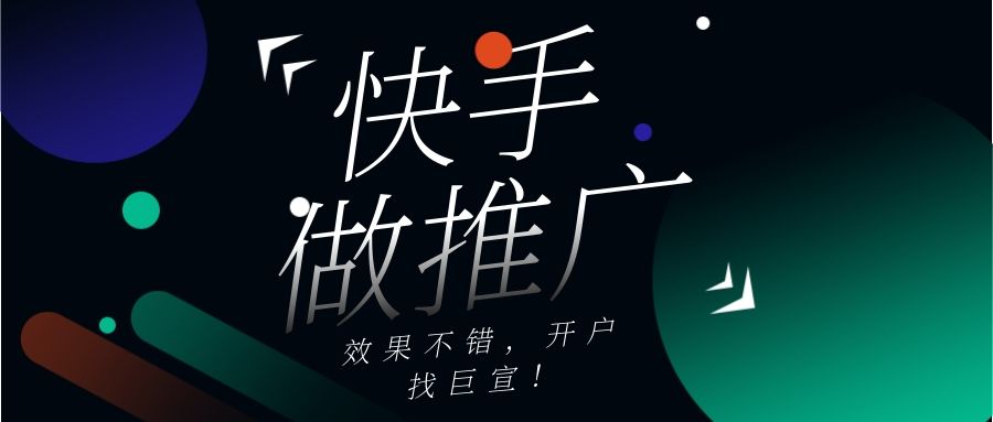 招商加盟做快手推广需要什么资质,快手推广的效果如何? 招商加盟做快手推广需要什么资质,快手推广的效果如何?