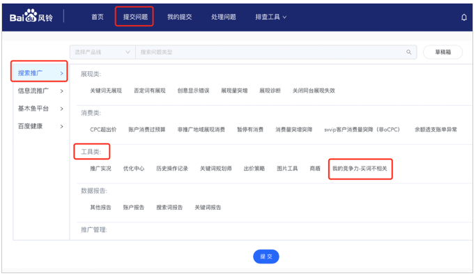 百度广告：【我的竞争力】新增披露“买词不相关”风险点--全流量上线