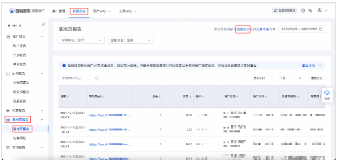 百度广告:数据报告中网页转化和商桥转化指标下线 百度广告:数据报告中网页转化和商桥转化指标下线