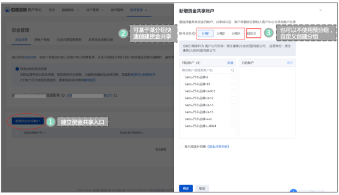 百度广告:客户中心资金共享功能--全流量上线(适用于KA客户) 百度广告:客户中心资金共享功能--全流量上线(适用于KA客户)