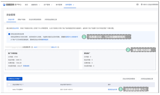 百度广告:客户中心资金共享功能--全流量上线(适用于KA客户) 百度广告:客户中心资金共享功能--全流量上线(适用于KA客户)