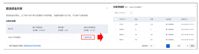 百度广告:客户中心资金共享功能--全流量上线(适用于KA客户) 百度广告:客户中心资金共享功能--全流量上线(适用于KA客户)