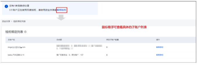 百度广告:客户中心资金共享功能--全流量上线(适用于KA客户) 百度广告:客户中心资金共享功能--全流量上线(适用于KA客户)