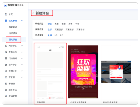 百度广告:本地推广店铺页支持引导浮层 百度广告:本地推广店铺页支持引导浮层