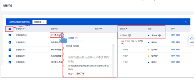 百度广告:原创意工具“商品推广”的“高级样式”投放管理迁入新“高级样式”工具 百度广告:原创意工具“商品推广”的“高级样式”投放管理迁入新“高级样式”工具
