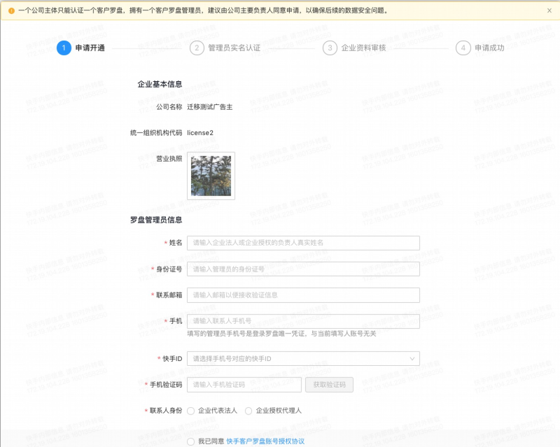 快手广告的罗盘认证&账户绑定（新增）