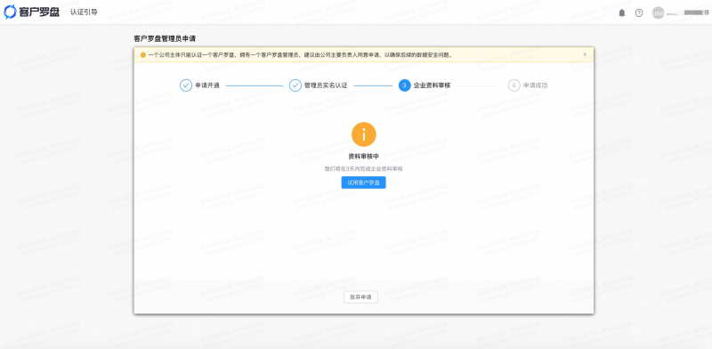 快手广告的罗盘认证&账户绑定（新增）