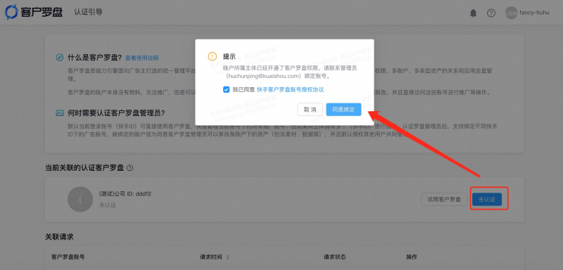 快手广告的罗盘认证&账户绑定（新增）