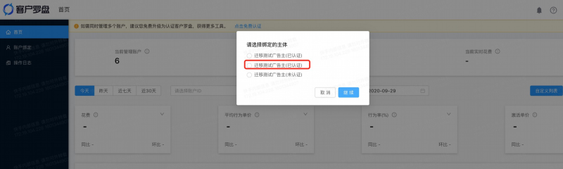 快手广告的罗盘认证&账户绑定（新增）