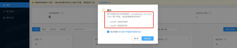 快手广告的罗盘认证&账户绑定（新增）