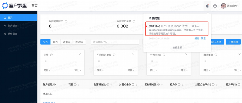 快手广告的罗盘认证&账户绑定（新增）