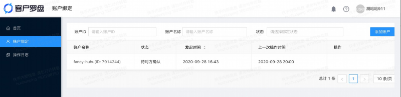 快手广告的罗盘认证&账户绑定（新增）
