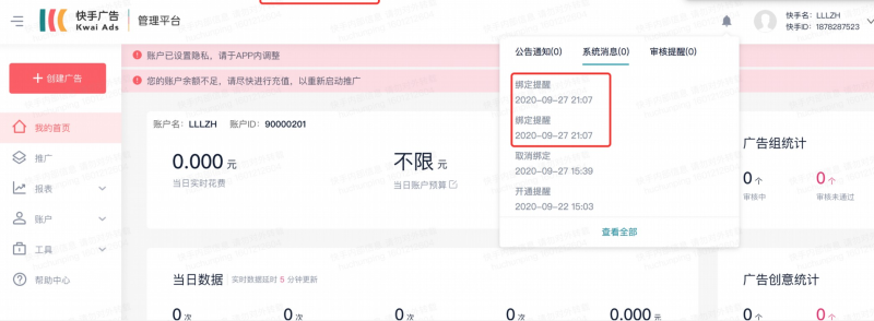 快手广告的罗盘认证&账户绑定（新增）