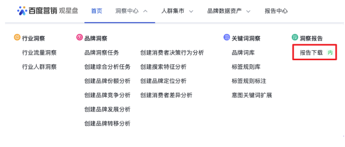 百度广告:观星盘一键下载品专投后结案报告应用流程优化 百度广告:观星盘一键下载品专投后结案报告应用流程优化