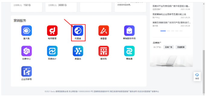 百度广告:观星盘一键下载品专投后结案报告应用流程优化 百度广告:观星盘一键下载品专投后结案报告应用流程优化