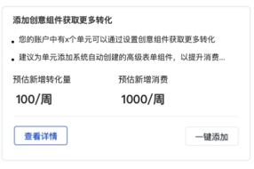 百度广告:优化中心新增 “放量投放提高转化”“添加创意组件提高转化”建议--全流量上线 百度广告:优化中心新增 “放量投放提高转化”“添加创意组件提高转化”建议--全流量上线