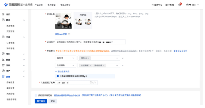 百度广告:生活服务商城(惠生活)商家保证金功能上线 百度广告:生活服务商城(惠生活)商家保证金功能上线