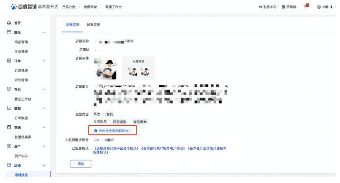 百度广告:生活服务商城(惠生活)商家保证金功能上线 百度广告:生活服务商城(惠生活)商家保证金功能上线