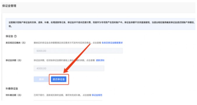 百度广告:生活服务商城(惠生活)商家保证金功能上线 百度广告:生活服务商城(惠生活)商家保证金功能上线