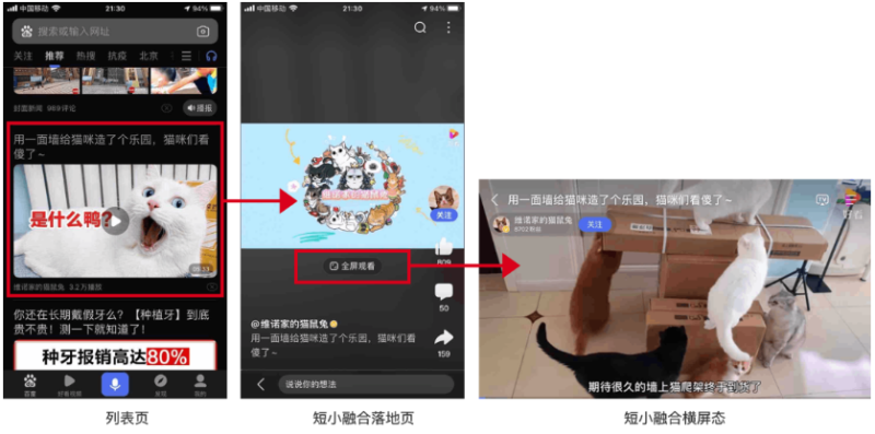 百度广告：百度APP主列表视频广告升级至短小融合视频广告