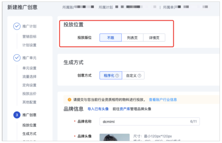 百度广告：信息流推广平台投放版位下线