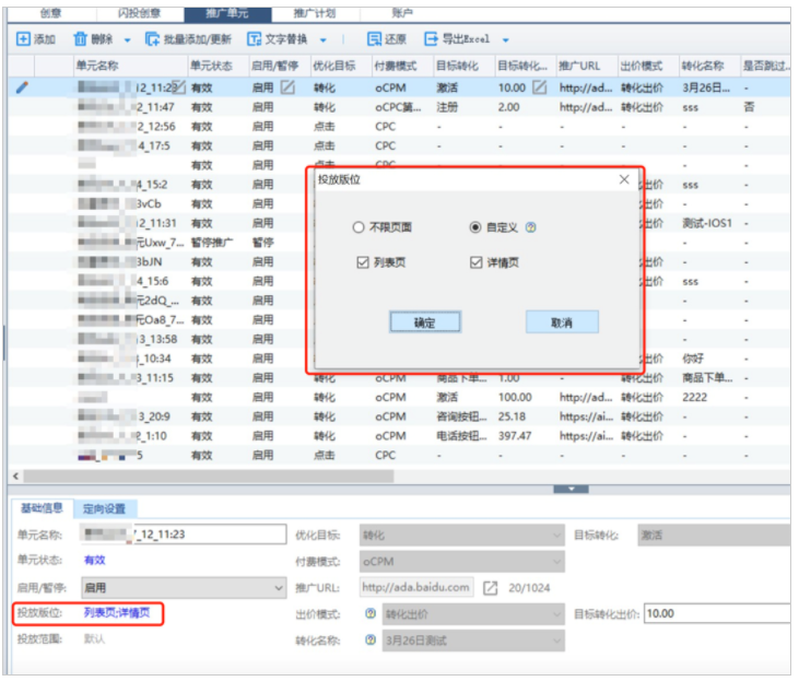 百度广告：信息流推广平台投放版位下线