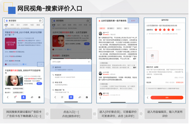 百度广告:搜索及信息流推广支持对产品/服务进行评价功能 百度广告:搜索及信息流推广支持对产品/服务进行评价功能