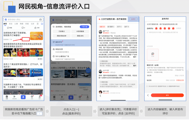 百度广告:搜索及信息流推广支持对产品/服务进行评价功能 百度广告:搜索及信息流推广支持对产品/服务进行评价功能